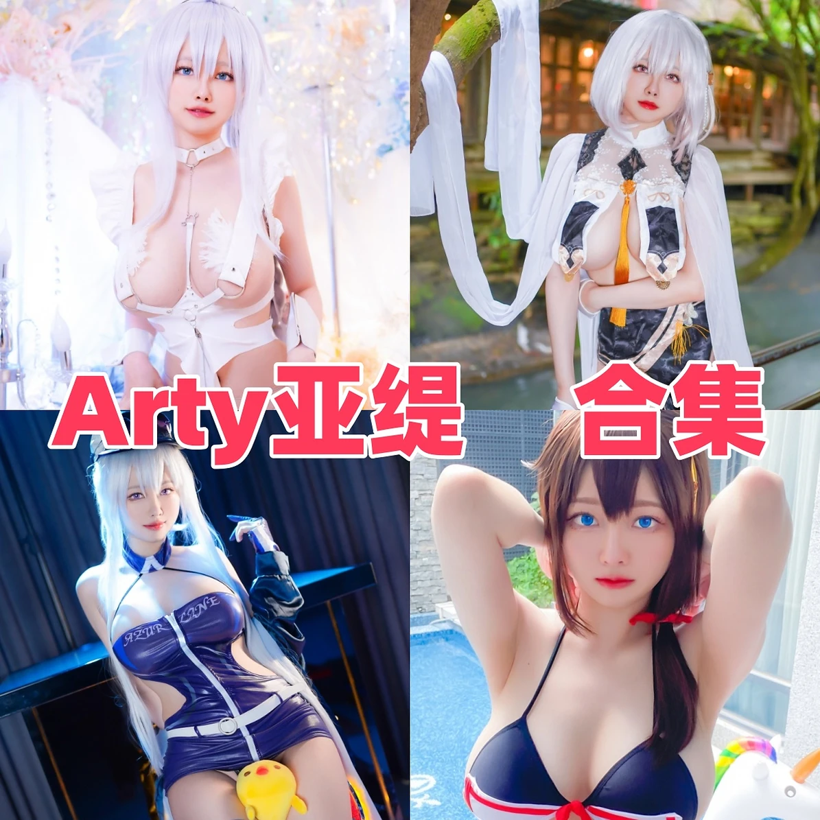Arty亚缇作品观察:欧美角色感、FGO主题与目录整理 Arty亚缇作品观察:欧美角色感、FGO主题与目录整理