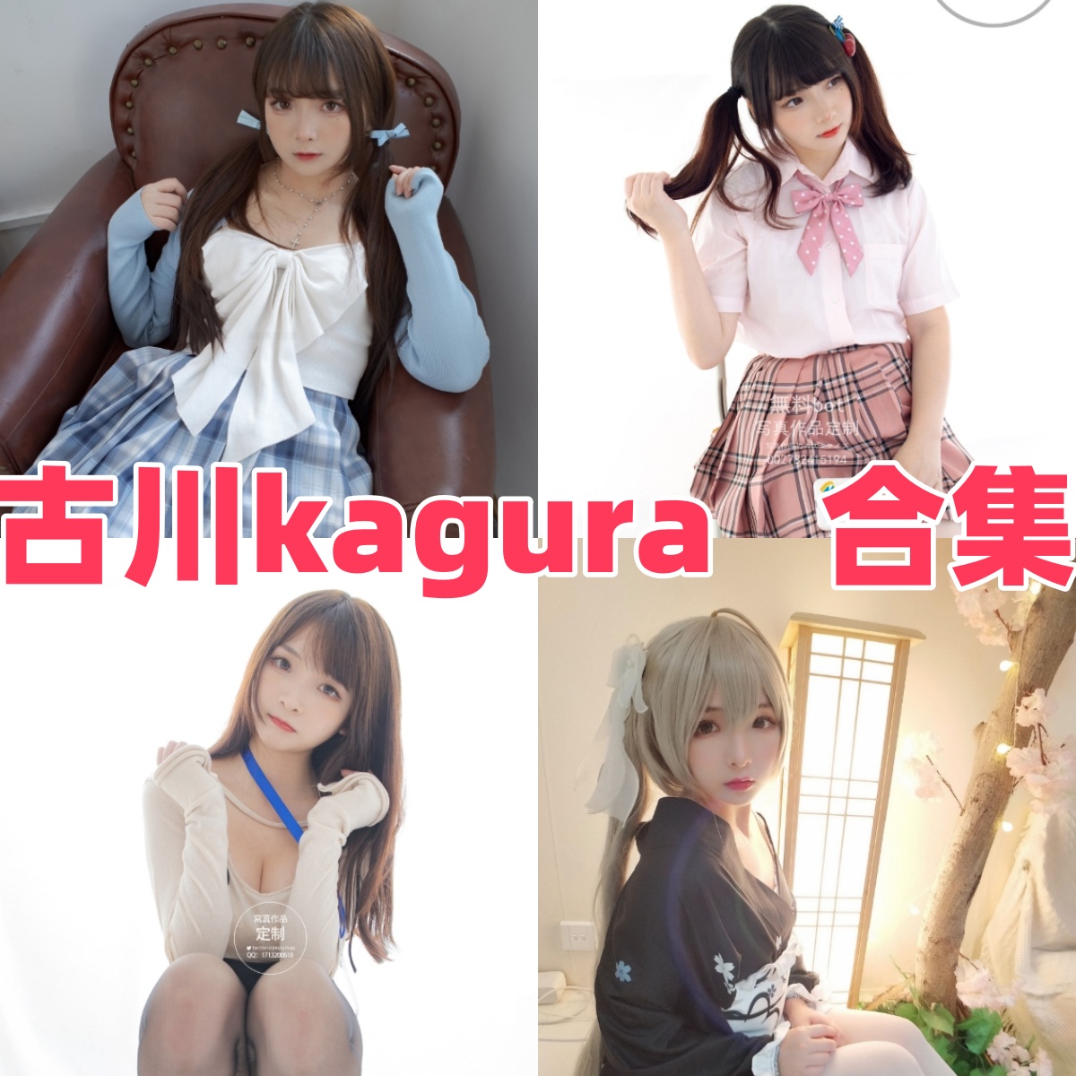 古川kagura作品观察:日系氛围、角色造型与合集目录整理 古川kagura作品观察:日系氛围、角色造型与合集目录整理