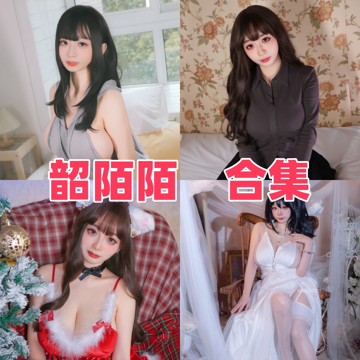 韶陌陌为什么好看？造型变化、角色氛围和作品观感整理