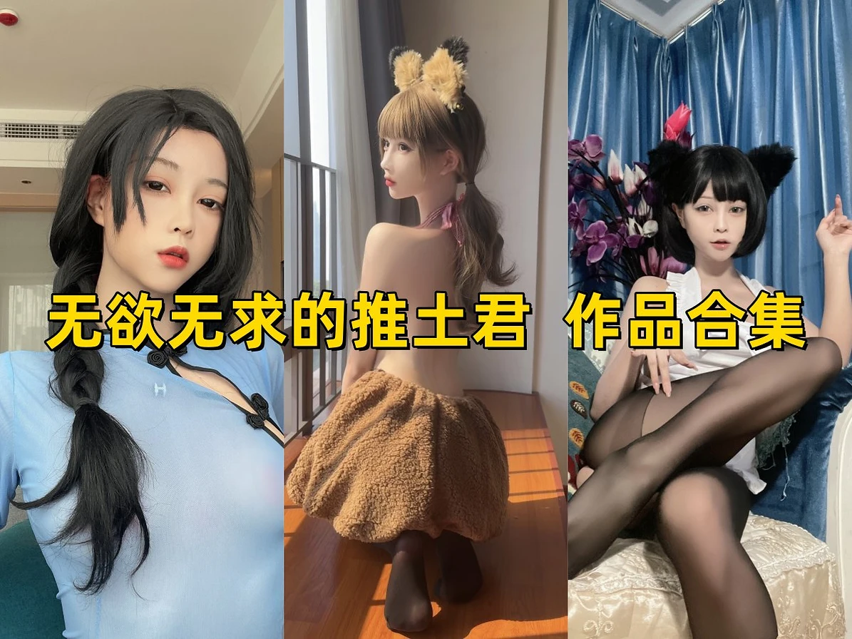 无欲无求的推土君作品观感:成熟造型与清冷画面目录整理 无欲无求的推土君作品观感:成熟造型与清冷画面目录整理