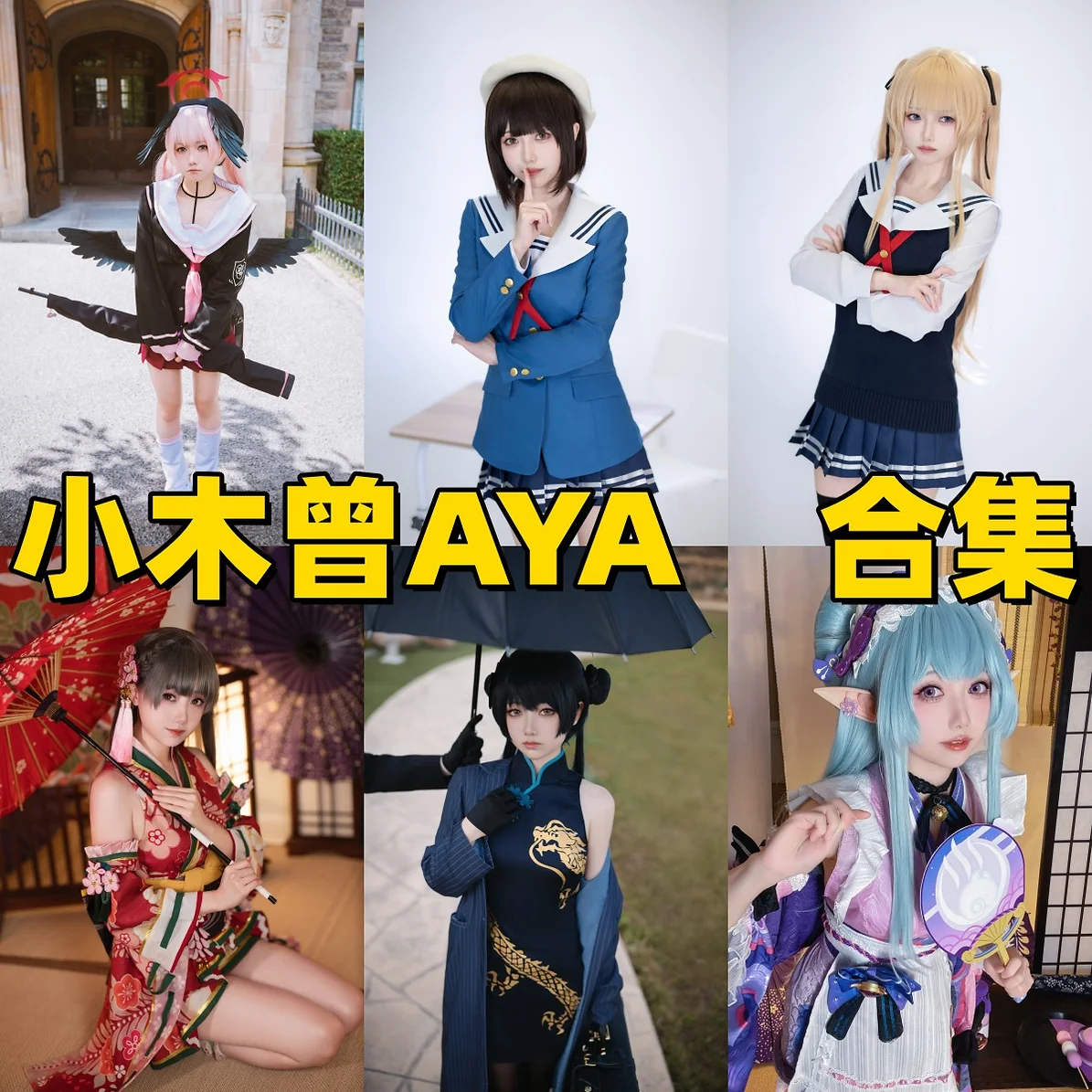 小木曾AYA作品观察：柔和角色气质与清晰合集目录整理