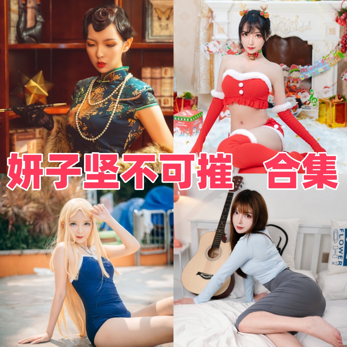 妍子坚不可摧作品观察：清冷角色、精致造型与合集目录整理