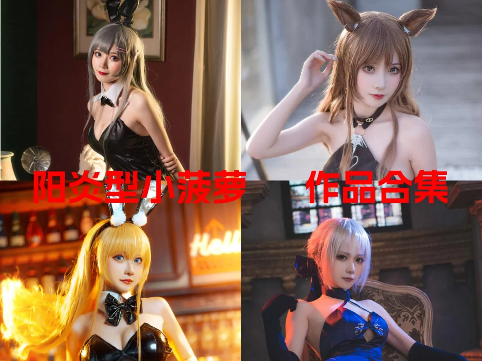 阳炎型小菠萝作品小记：清爽角色感与完整合集目录整理