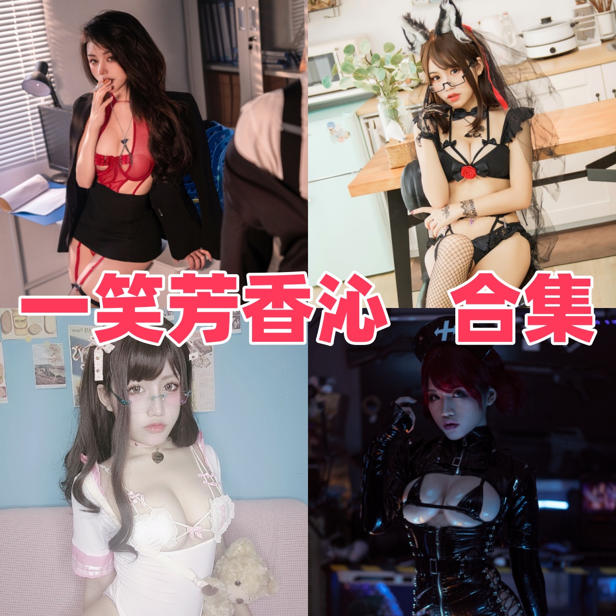 一笑芳香沁作品观感:角色造型、优雅画面与合集清单整理 一笑芳香沁作品观感:角色造型、优雅画面与合集清单整理
