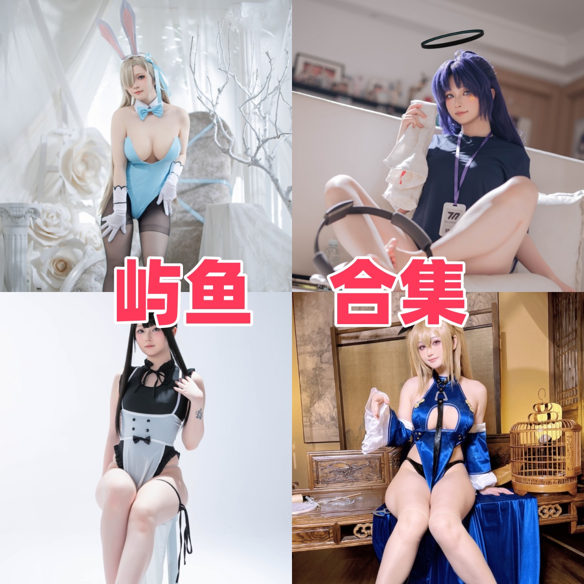 屿鱼是谁？角色作品风格、画面氛围与合集看点完整整理