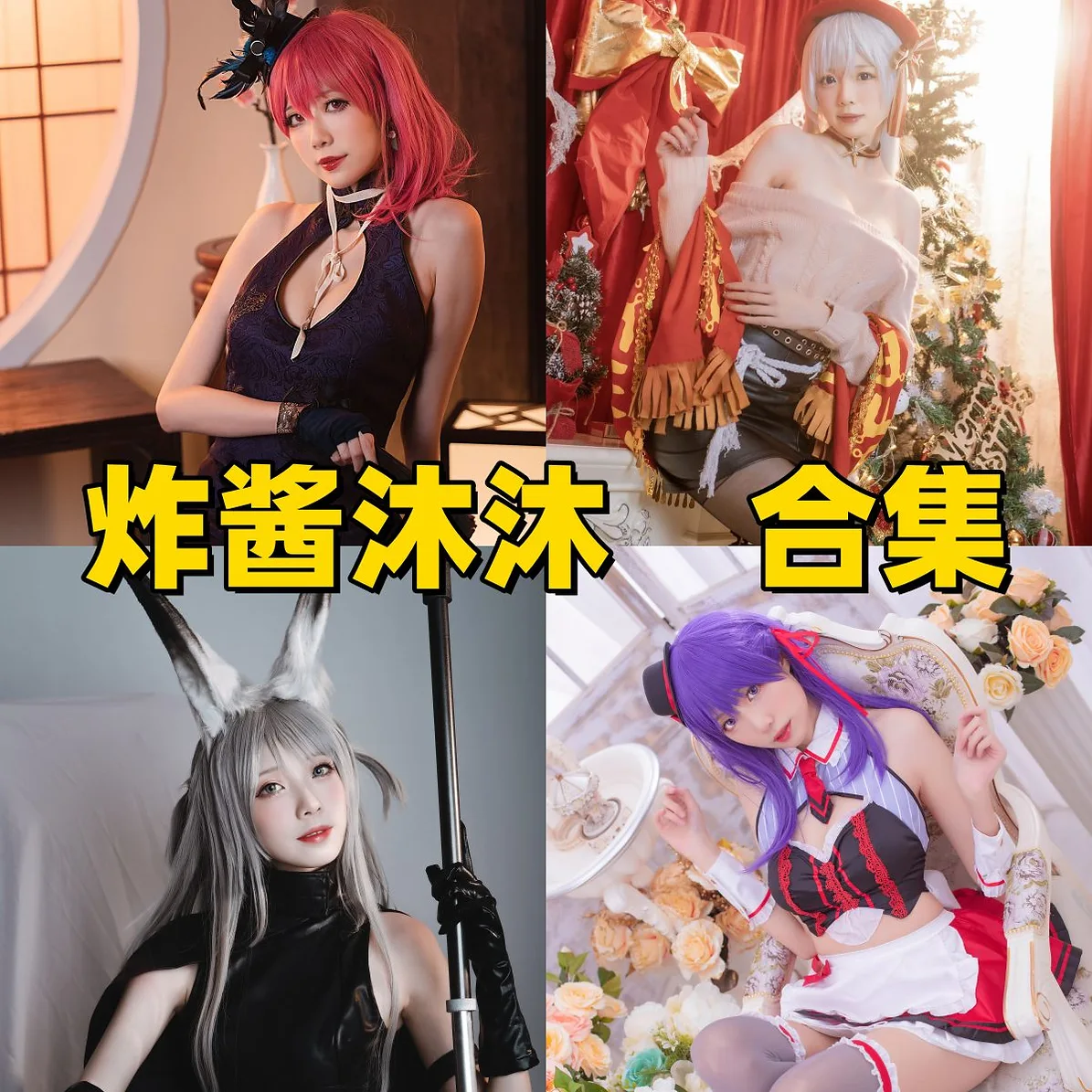 炸酱沐沐作品小档案:经典角色、清爽画面与合集目录整理 炸酱沐沐作品小档案:经典角色、清爽画面与合集目录整理