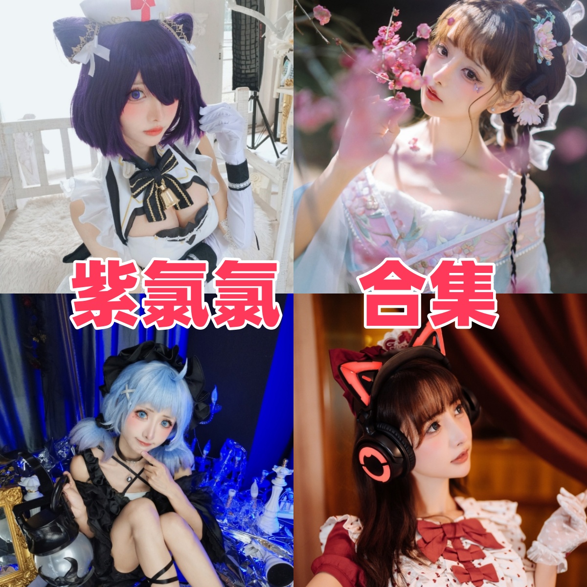 紫氯氯是谁？从角色造型和画面氛围看她的作品风格与看点