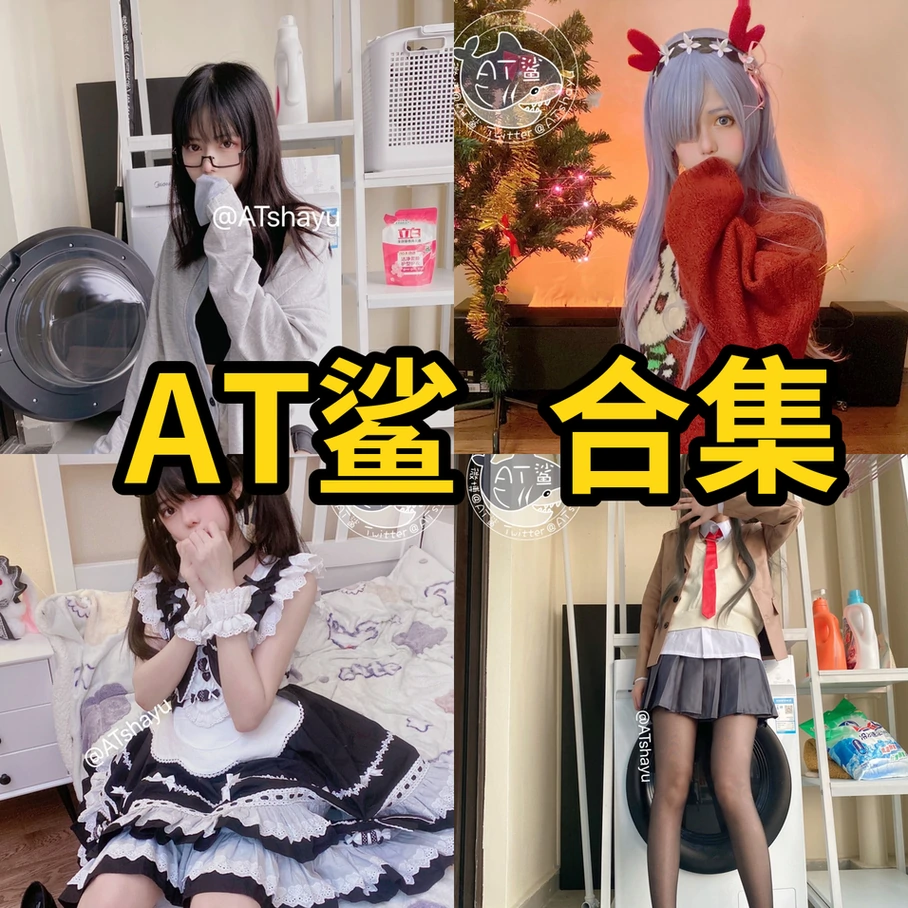 AT鲨作品观察：灵动造型表现与完整清新合集目录整理