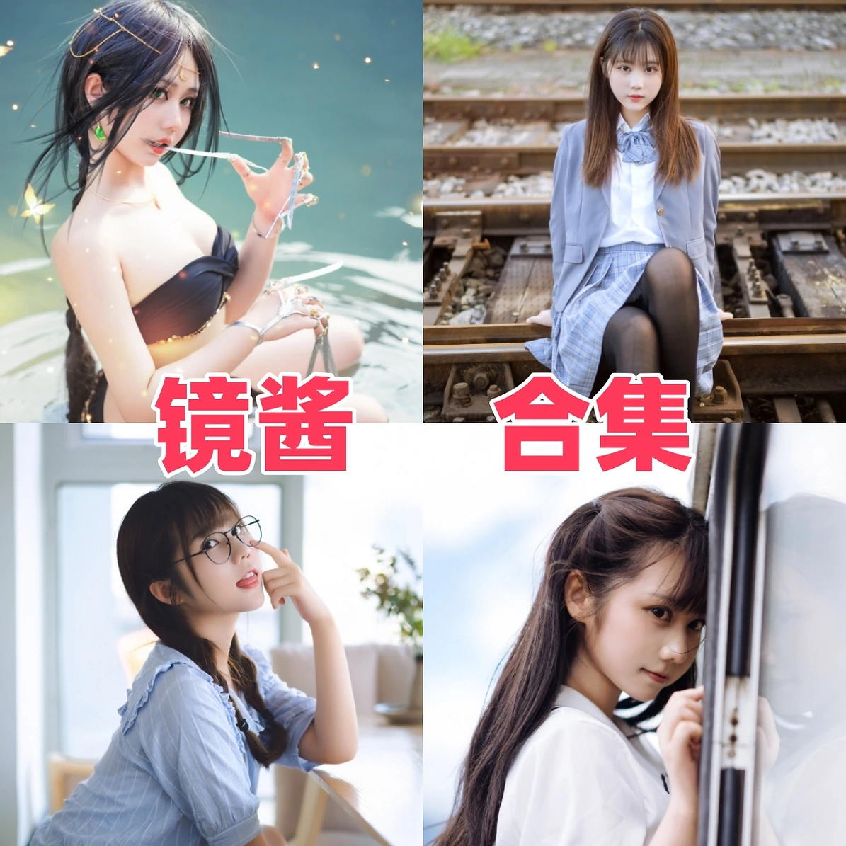 镜酱Coser作品整理,国风和游戏角色都很有画面感 镜酱Coser作品整理,国风和游戏角色都很有画面感