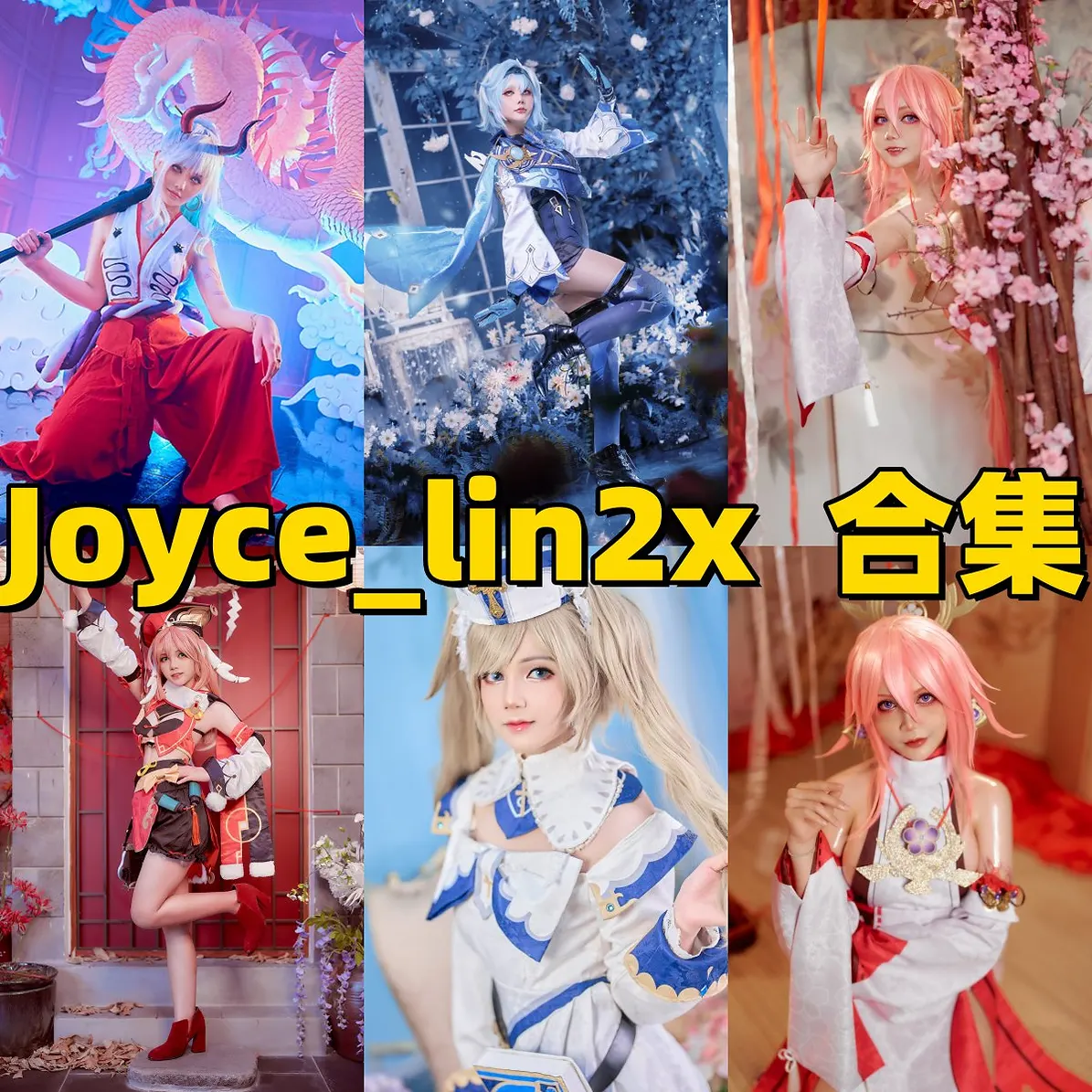 Joyce_lin2x的角色造型观察:从春丽到莫德雷德的风格切换 Joyce_lin2x的角色造型观察:从春丽到莫德雷德的风格切换