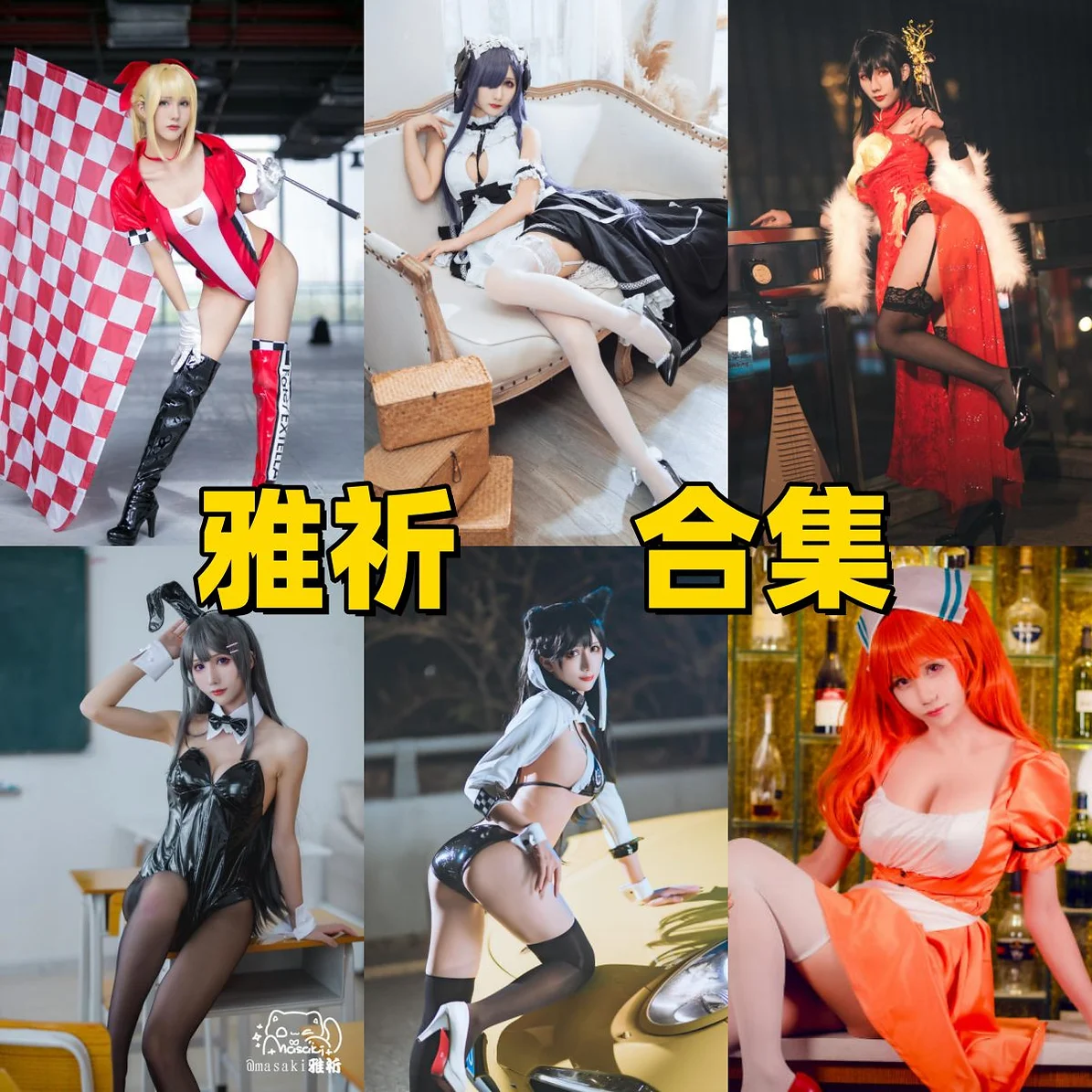 masaki雅祈作品整理,广东Coser的游戏角色造型很稳 masaki雅祈作品整理,广东Coser的游戏角色造型很稳