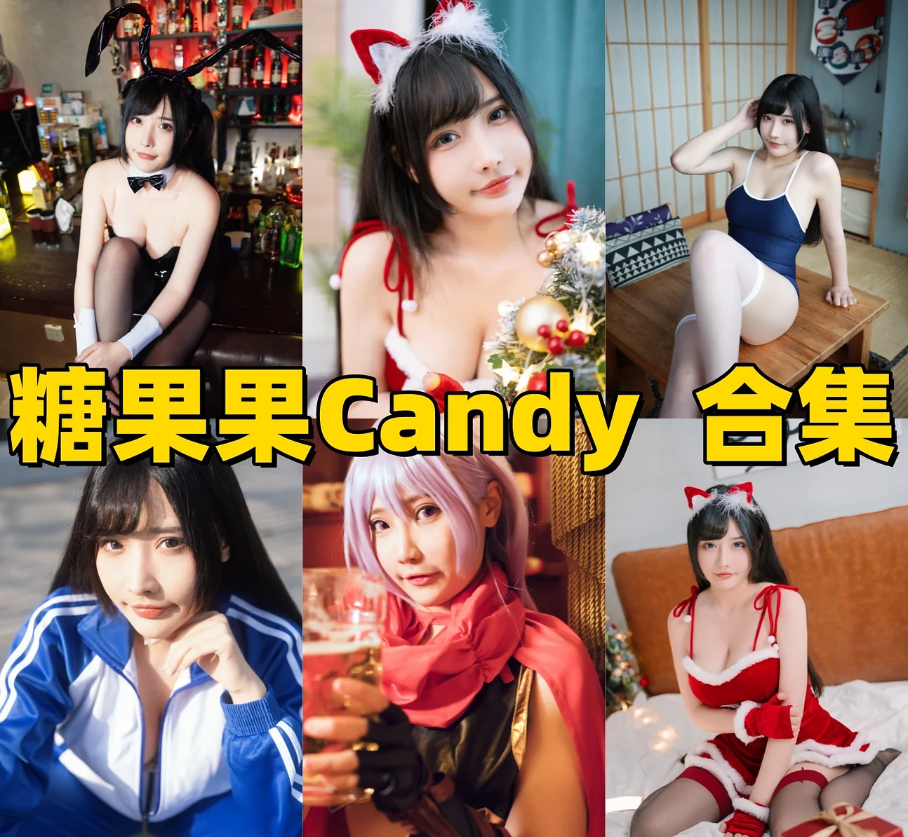 糖果果Candy作品观察:甜美主播气质与完整合集目录整理 糖果果Candy作品观察:甜美主播气质与完整合集目录整理
