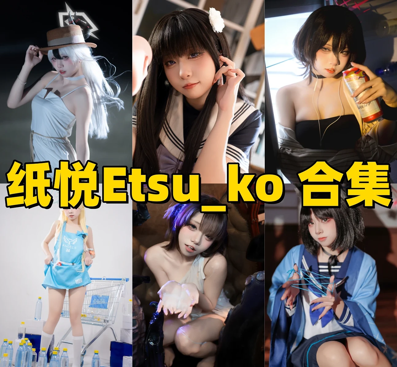 纸悦Etsu_ko作品小记:清新角色感与完整合集目录整理 纸悦Etsu_ko作品小记:清新角色感与完整合集目录整理