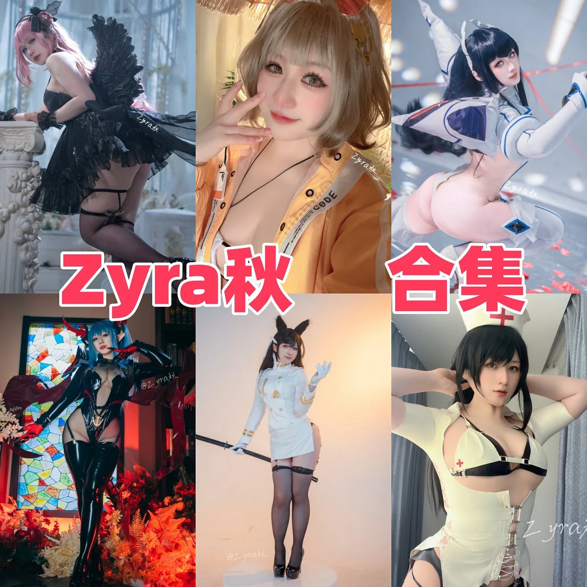 Zyra秋作品整理,上海Coser的修女与大凤主题很有记忆点 Zyra秋作品整理,上海Coser的修女与大凤主题很有记忆点