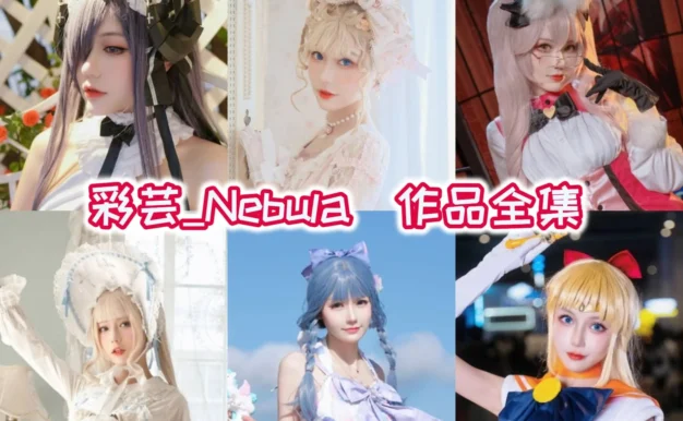 彩芸_Nebula作品印象:清爽气质、角色造型与图集整理