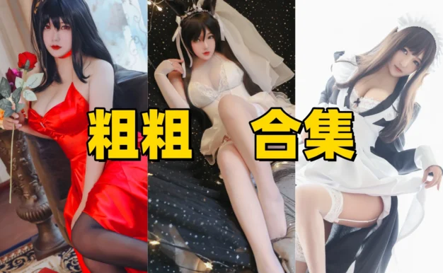 粗粗作品初印象:小众昵称、清爽造型与角色图集完整整理