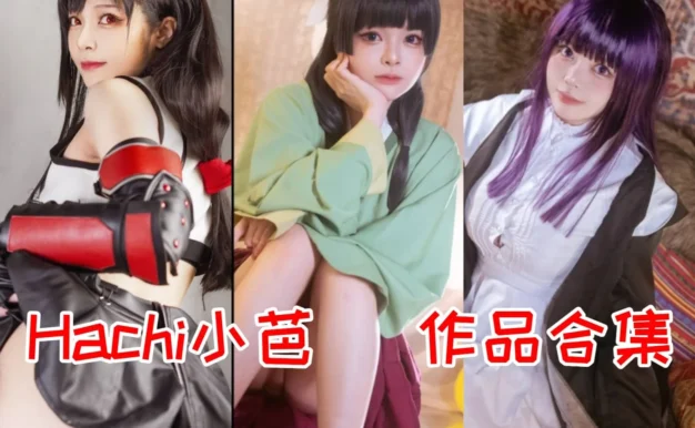 Hachi小芭作品观察:角色造型、轻快镜头与目录整理