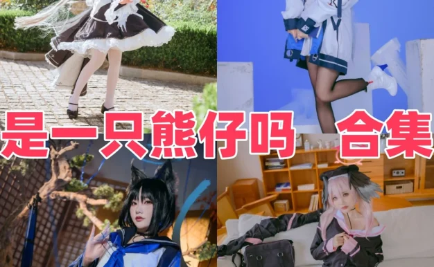 是一只熊仔吗作品观察:甜系造型、角色氛围与合集目录整理