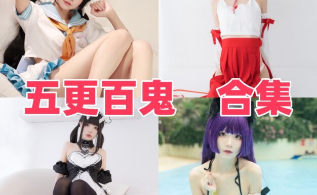 五更百鬼的角色感：暗黑氛围、造型记忆点和作品看点整理