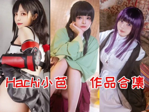 Hachi小芭作品观察：角色造型、轻快镜头与目录整理