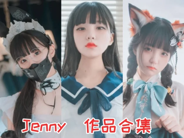Jenny作品观感：韩系镜头感、清爽气质与图集看点整理