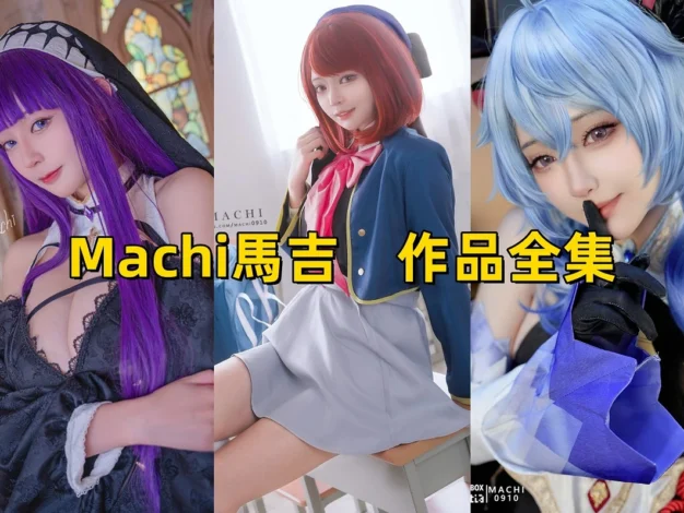 Machi馬吉作品观感：插画气质、甜酷造型与合集整理