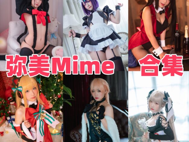 弥美Mime作品观察：角色还原、细节造型与合集目录