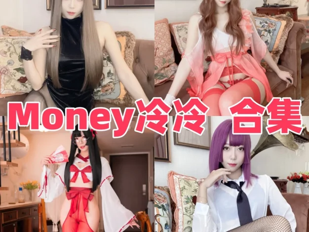 Money冷冷作品小档案：护士、JK与成熟造型目录整理