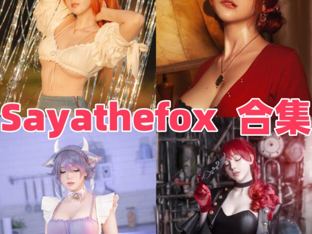 Sayathefox作品笔记：冷感造型、角色张力与合集目录整理
