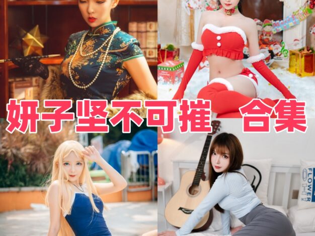 妍子坚不可摧作品观察：清冷角色、精致造型与合集目录整理