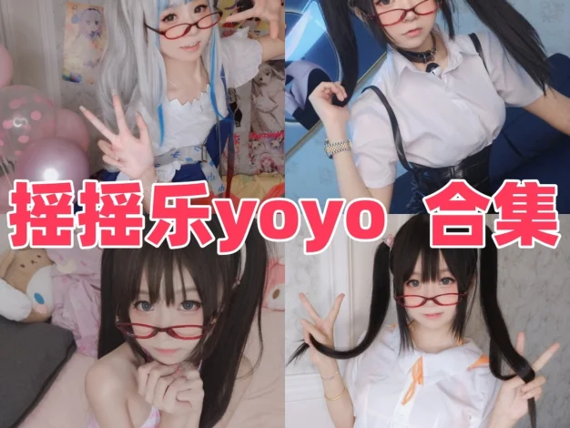 摇摇乐yoyo作品整理：甜美元气、轻快造型与合集看点
