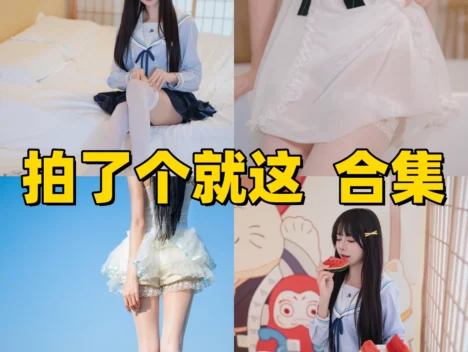 拍了个就这镜头下的角色人像：光影和姿态定格主题氛围