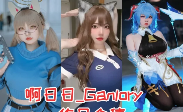 啊日日Ganlory作品整理,暗色角色和主题造型很有记忆点