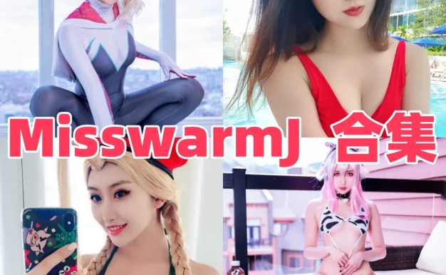MisswarmJ多变角色造型与镜头氛围赏析