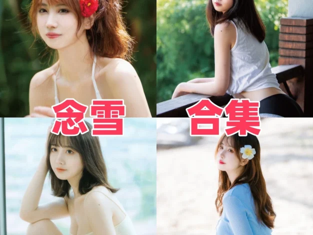 念雪ww的角色主题图集：从校园感造型到夏日画面