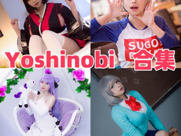 Yoshinobi多变角色造型的镜头故事：甜酷氛围里的细节瞬间