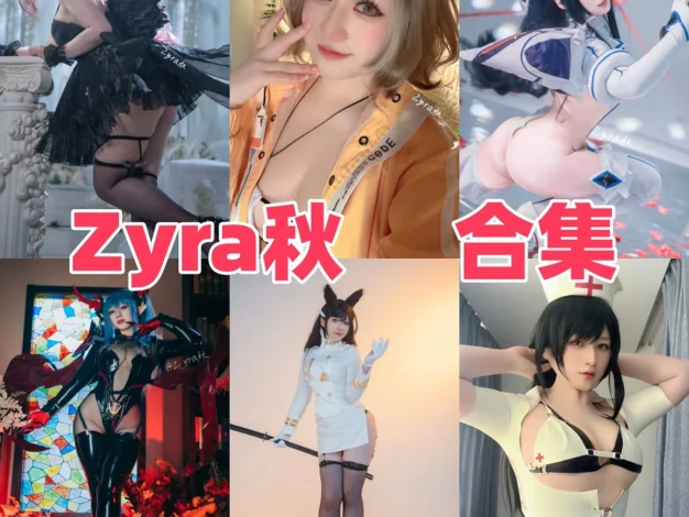 Zyra秋作品整理，上海Coser的修女与大凤主题很有记忆点