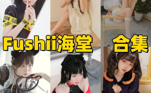 Fushii_海堂甜美制服到角色造型的镜头变化|清新气质作品赏析
