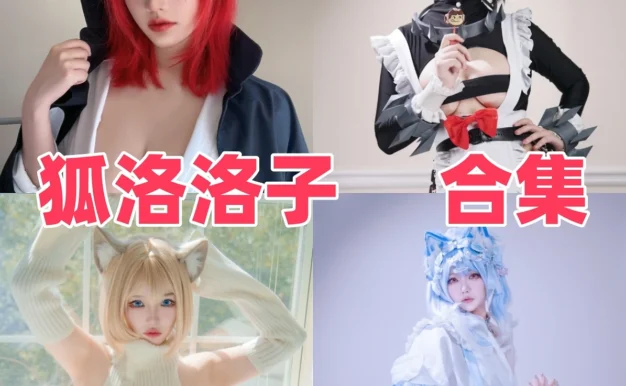 狐洛洛子细腻角色造型与画面叙事感｜轻甜氛围作品赏析