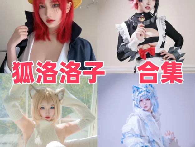 狐洛洛子细腻角色造型与画面叙事感｜轻甜氛围作品赏析